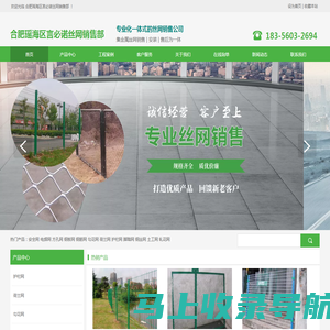 合肥护栏网、合肥钢丝网、合肥球场围网、合肥养殖网、合肥种植网、合肥隔离网—合肥瑶海区言必诺丝网销售部