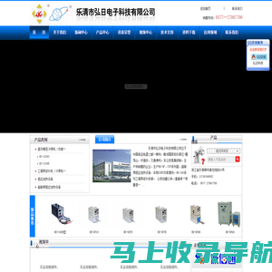 乐清市弘日电子科技有限公司
