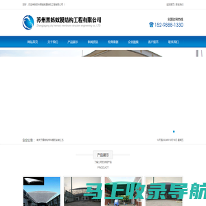苏州黑蚂蚁膜结构工程有限公司/膜结构停车棚/膜结构自行车棚/膜结构景观棚/服务热线：15298881330__膜结构停车棚/膜结构自行车棚/膜结构景观棚/服务热线：15298881330