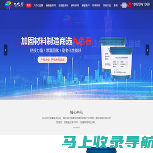 九色石（广东）建筑材料科技有限公司