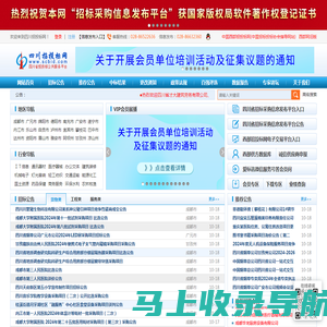 四川招投标网-官网-四川省招投标公共服务平台-四川招标采购信息发布平台