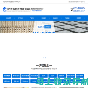 abs整体浇筑滤板-混凝土滤板-s型滤砖-t型滤砖-侧向流斜板-蜂窝斜管填料-斜板填料-平板填料-翻板滤池滤管-新乡市益通净水材料有限公司