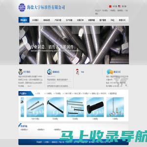 海盐大宇标准件有限公司 - 海盐大宇标准件有限公司