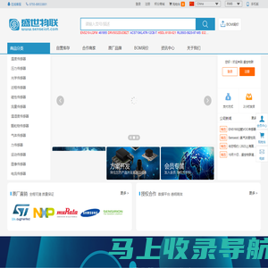 盛世物联-传感器商城
