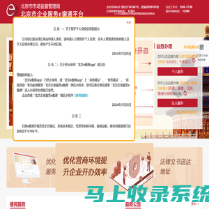 北京市企业服务e窗通平台