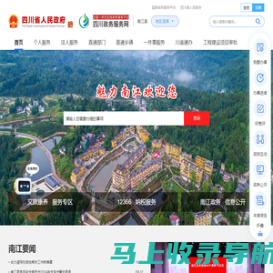 南江县政务服务网