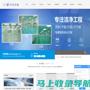 青岛净化工程_青岛净化铝型材_青岛无尘室-青岛中净净化科技有限公司