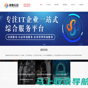 ITSS资质证书|CS系统集成资质|CCRC信息安全服务资质-赛鹏信息—IT企业管理咨询服务商