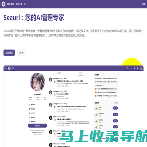 Seaurl-AI管家