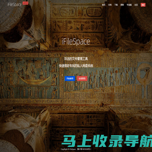 iFileSpace 私人云盘文件管理工具