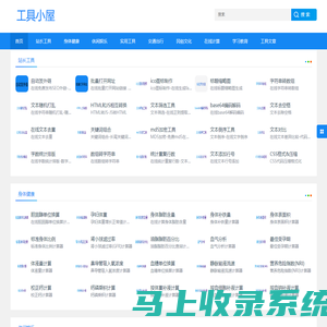 工具小屋-便民查询实用工具大全
