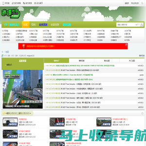 逍遥论坛_MSTS_RW_FSX_模拟火车_模拟火车下载_打造最佳的交流讨论平台！