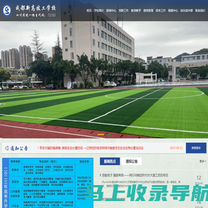 成都新高技工学校