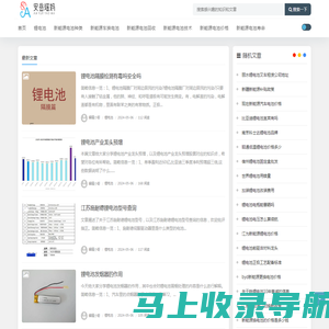 新能源电池-安岳瑶妈 -