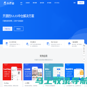 搭建真正可商用的SAAS平台-四川大巴山网络科技有限公司