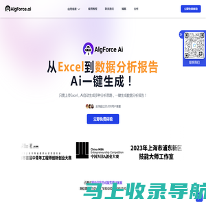 AlgForce Ai | 您的7x24小时数据报告Ai助手