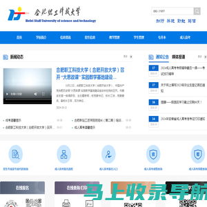 合肥职工科技大学 - 首页