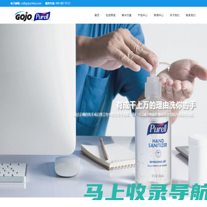 普瑞来PURELL