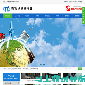 汽车模具TD处理_模具TD覆层处理|天津鑫富登科技有限公司