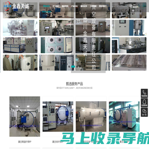 四川金鑫天诚真空设备有限责任公司