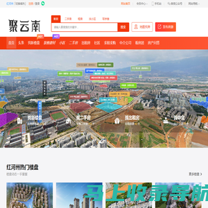 聚云南房产网 | YNJU.COM_红河州房地产专业导购平台