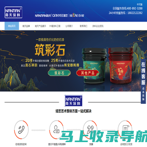 南天涂料-广东外墙涂料厂家-外墙涂料定制漆批发-外墙涂料品牌