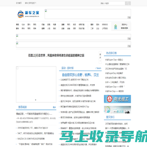 新车之家_汽车报价导购大全