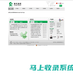 上海国龙生物技术集团 创高科技绿色农业生物技术企业