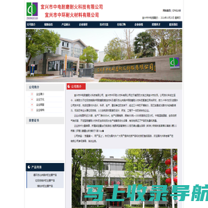 宜兴市中电耐磨耐火科技有限公司