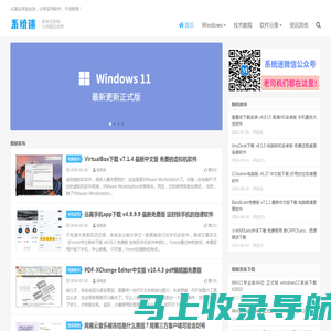 系统迷 - 关注科技互联网，分享精品软件、教程和资源