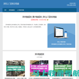 深圳电脑回收_高价电脑回收_深圳上门回收旧电脑