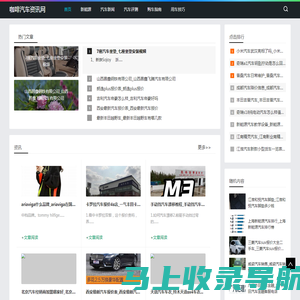 咖啡汽车资讯网_汽车咨询_汽车报价_汽车测评_咖啡汽车资讯网