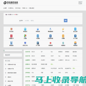 百信网址导航---百信通讯网址导航