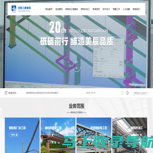 河南钢构-河南钢结构工程公司-洛阳钢构工程施工-河南三建美辰