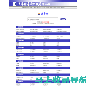 天津特鲁斯科技有限公司-光谱仪,色谱仪,硬度计,元素分析仪,故障诊断仪,轮廓仪,圆度仪,超声波探伤仪,粒度分析仪,色度仪