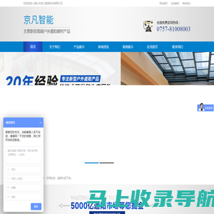 佛山市京凡智能科技有限公司