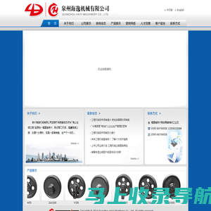 泉州海逸机械有限公司