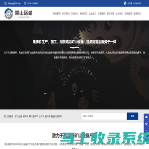 山东黑山路桥机械科技有限公司_铸件产品,破碎设备,耐磨系列