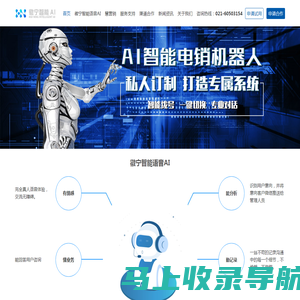上海徽宁-电话销售系统_智能外呼语音机器人_AI电话)