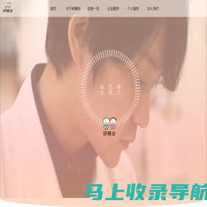 研精会-医疗和养老护理领域