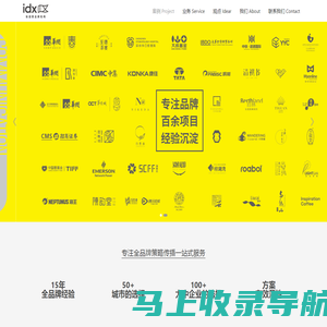 idx品牌机构-专注品牌咨询设计-全媒体行销、公关活动、VI设计、包装设计的全品牌策略传播公司