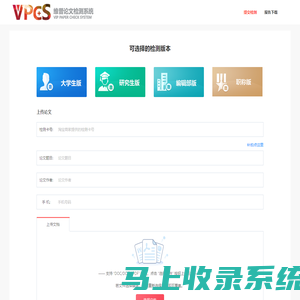 论文检测系统