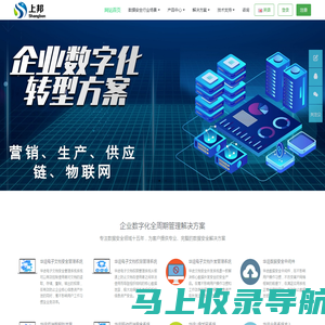 上邦|企业数字化转型与数据安全管理服务商.