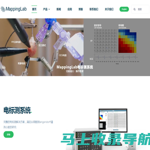 MappingLab – 专业的心脏标测系统