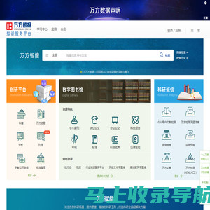 万方数据知识服务平台-全球顶尖的知识、学术、科研全流程服务平台