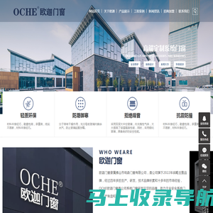 铝合金门窗加盟_铝合金门窗品牌_断桥铝合金门窗厂家-OCHE欧迦门窗