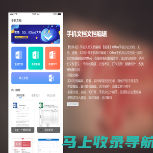 手机文档文档编辑