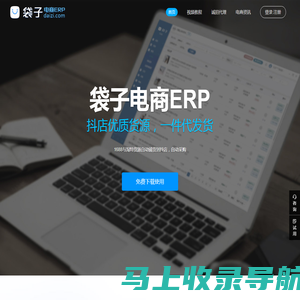 袋子电商ERP - 抖店货源，一件代发