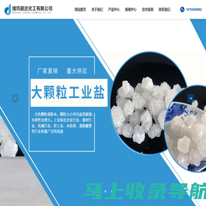 氯化钙厂家_环保型融雪剂_焦亚硫酸钠_潍坊超达化工有限公司