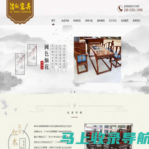 红木古典家具-泰州市洁铖家具有限公司